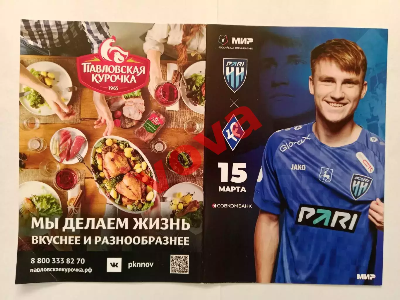 15.03.2026г.Премьер-Лига.ПАРИ НН(Нижний Новгород)-Крылья Советов(Самара)