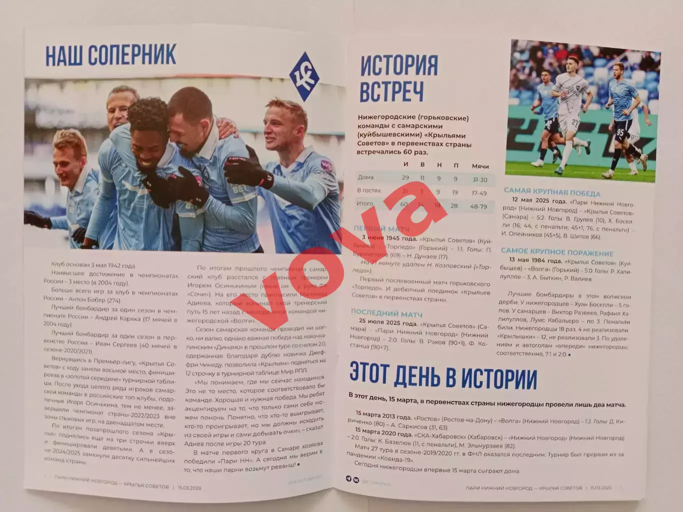 15.03.2026г.Премьер-Лига.ПАРИ НН(Нижний Новгород)-Крылья Советов(Самара) 2