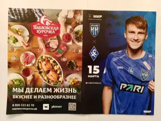 15.03.2026г.Премьер-Лига.ПАРИ НН(Нижний Новгород)-Крылья Советов(Самара)