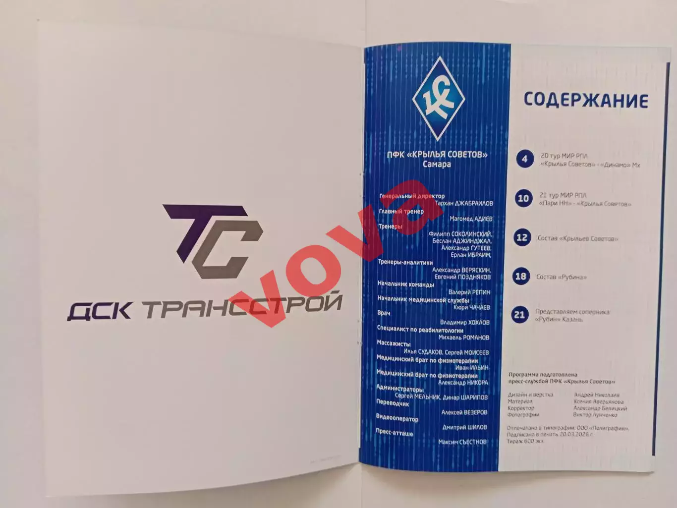 22.03.2026г.Российская Премьер-Лига.Крылья Советов(Самара)-Рубин(Казань) 1