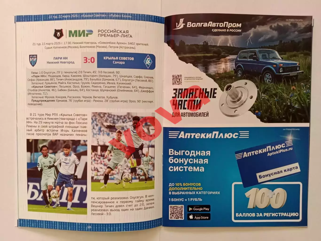 22.03.2026г.Российская Премьер-Лига.Крылья Советов(Самара)-Рубин(Казань) 3