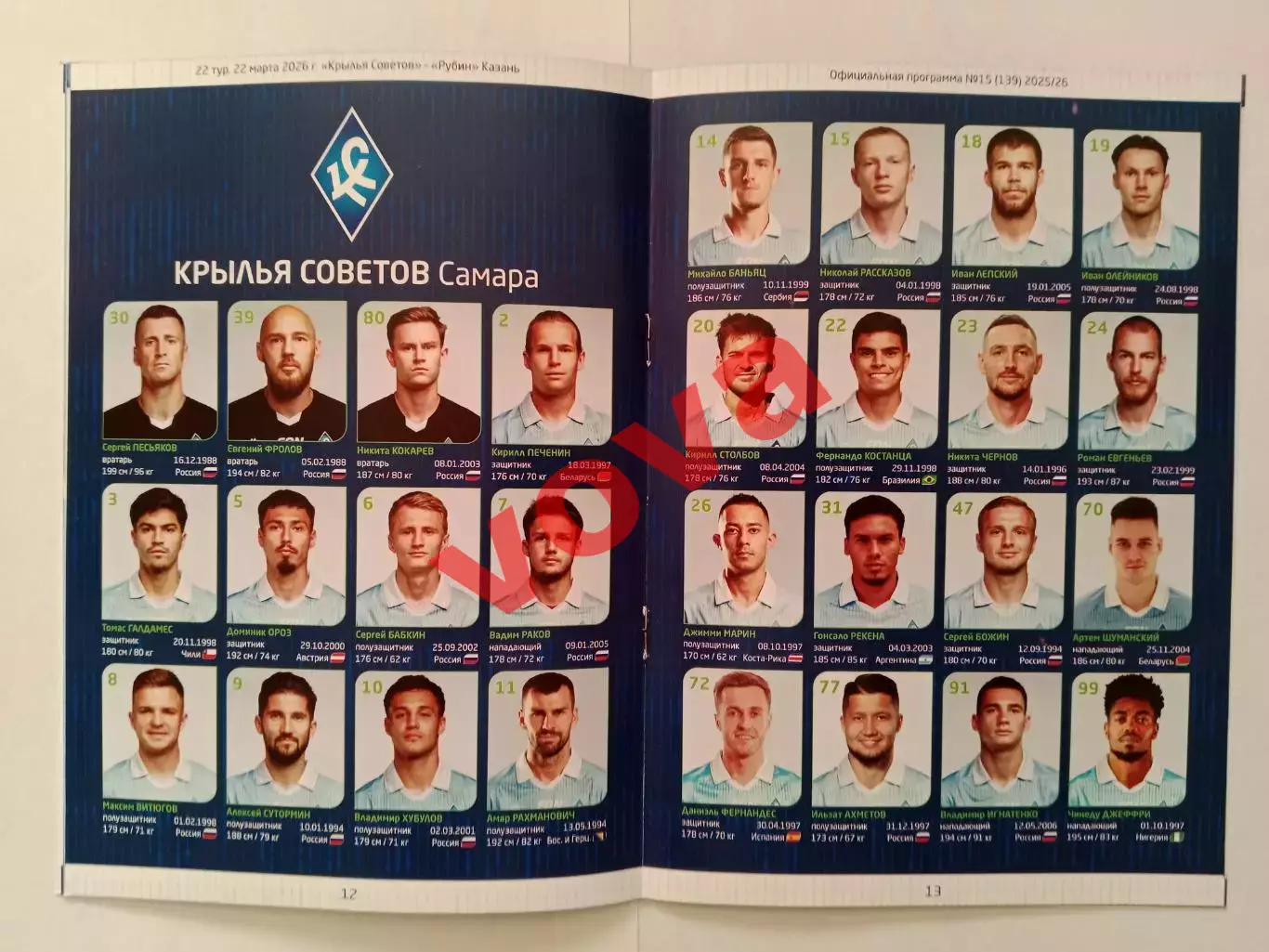 22.03.2026г.Российская Премьер-Лига.Крылья Советов(Самара)-Рубин(Казань) 4