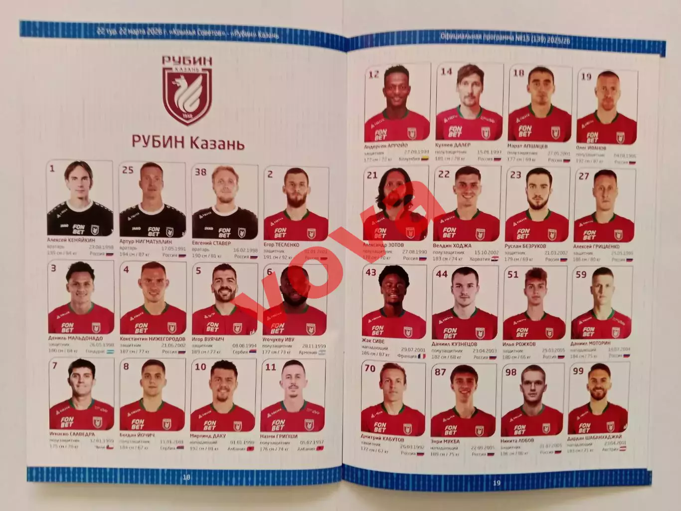 22.03.2026г.Российская Премьер-Лига.Крылья Советов(Самара)-Рубин(Казань) 5