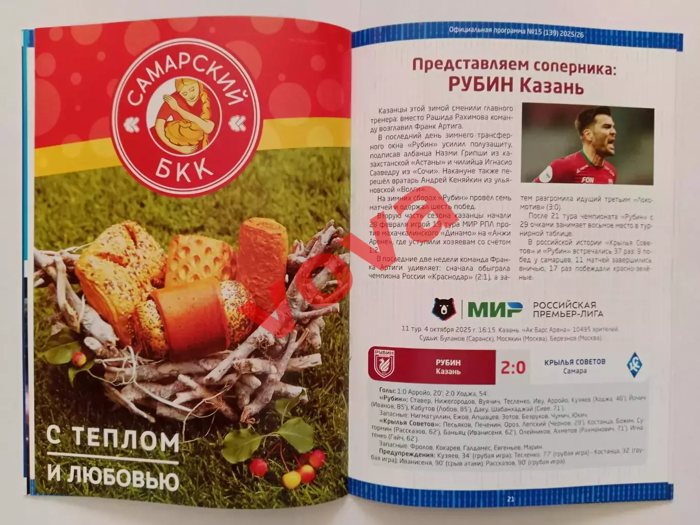 22.03.2026г.Российская Премьер-Лига.Крылья Советов(Самара)-Рубин(Казань) 6