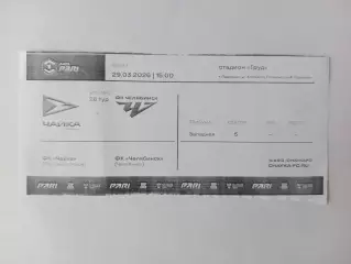 Билет.29.03.2026г.Лига PARi.ФНЛ.Чайка(Песчанокопское)-ФК Челябинск