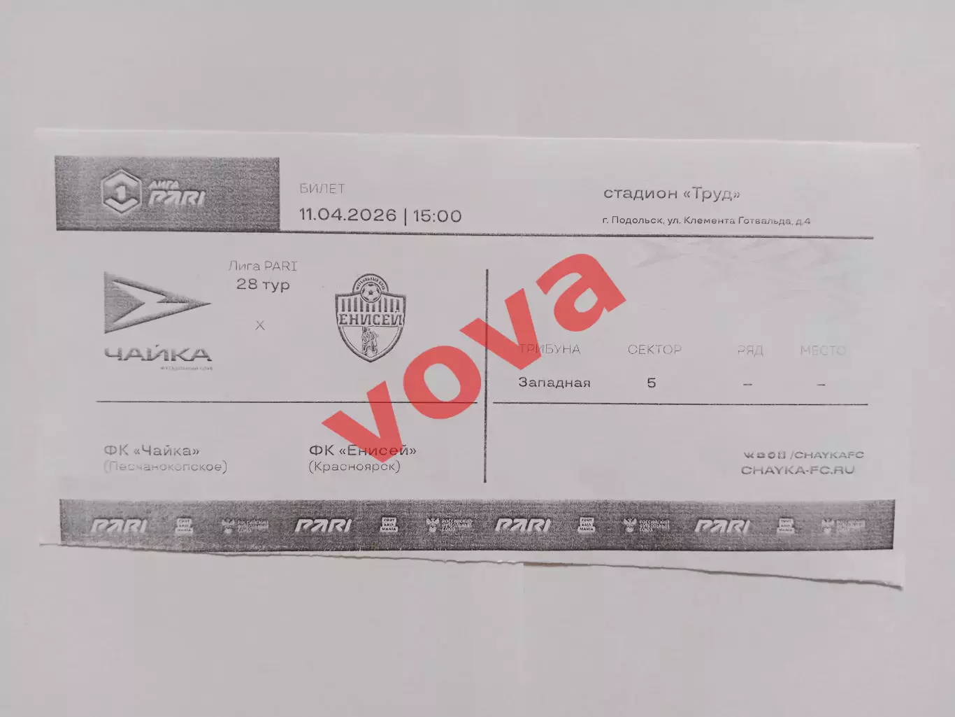 Билет.11.04.2026г.Лига PARi.ФНЛ.Чайка(Песчанокопское)-ФК Енисей(Красноярск)