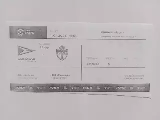 Билет.11.04.2026г.Лига PARi.ФНЛ.Чайка(Песчанокопское)-ФК Енисей(Красноярск)