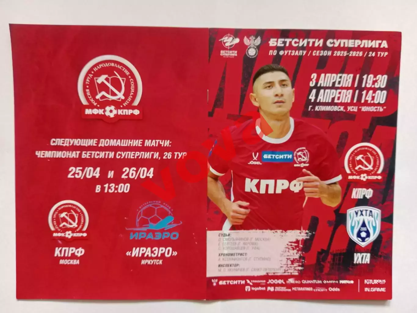 03,04.10.2026г.Бетсити Суперлига. МФК КПРФ(Москва)- МФК Ухта