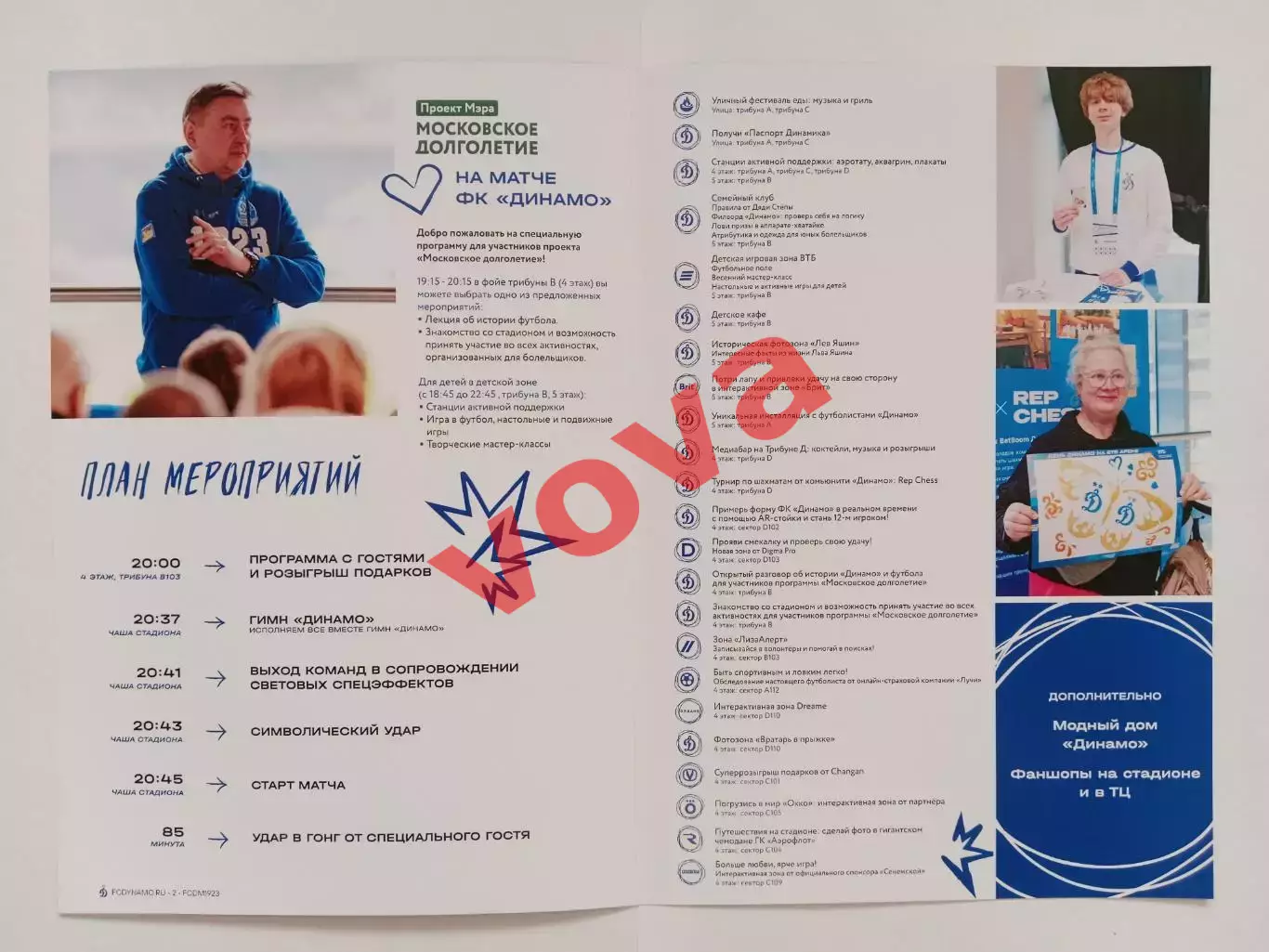 05.03.2026г.Кубок России.Динамо(Москва)-Спартак(Москва) Московское долголетие 1