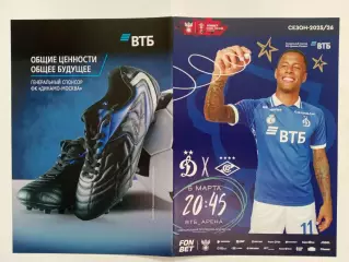 05.03.2026г.Кубок России.Динамо(Москва)-Спартак(Москва) Московское долголетие