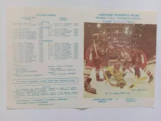 12,13.01.1996г.Открытый чемпионат России.Авангард-ВДВ(Омск)-Молот-2(Пермь)