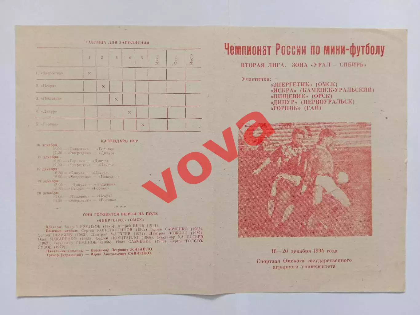 16-20.12.1994г.Вторая лига.Омск,Каменск-Уральский,Орск,Первоуральск,Горняк(Гай)