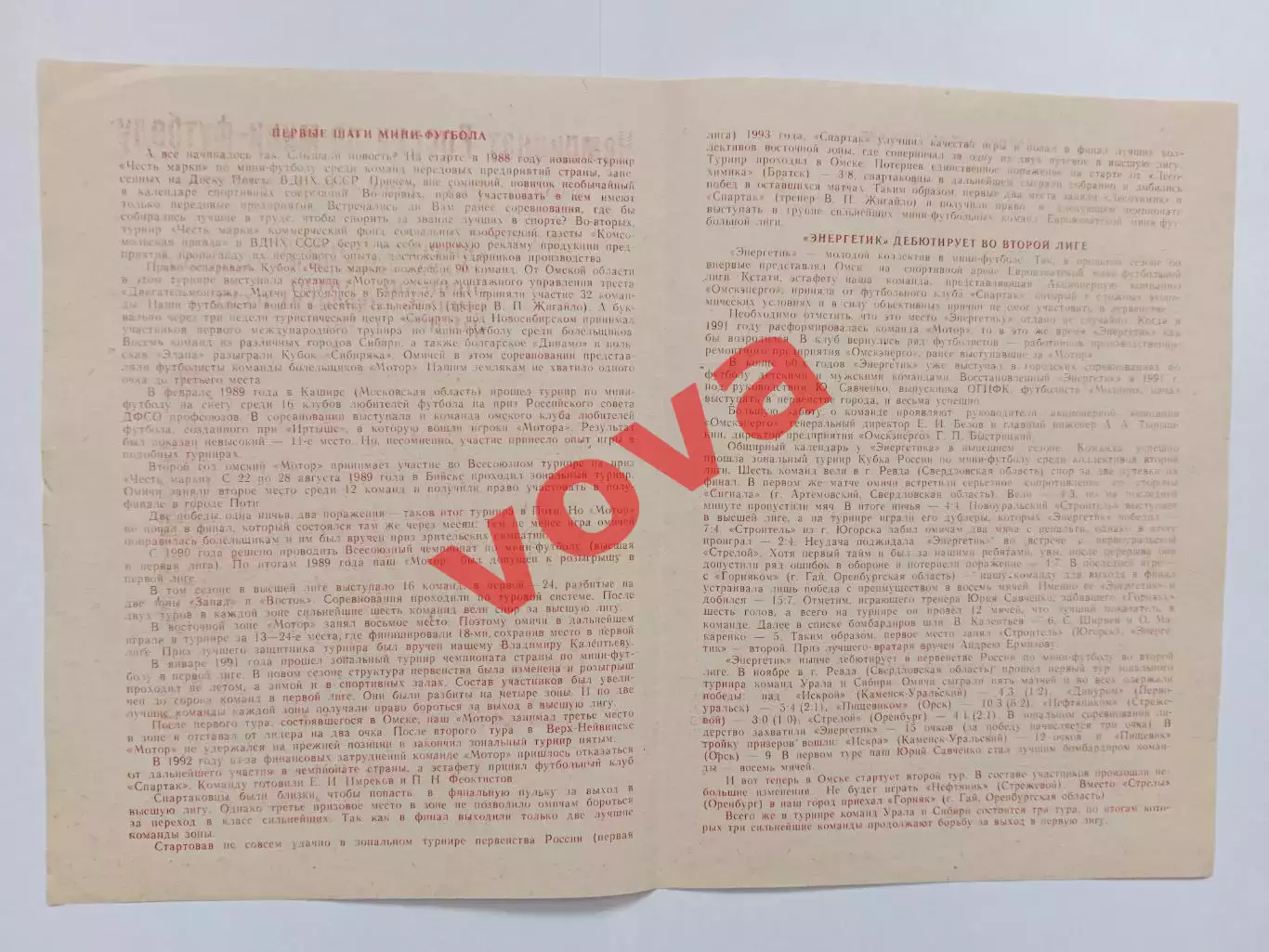 16-20.12.1994г.Вторая лига.Омск,Каменск-Уральский,Орск,Первоуральск,Горняк(Гай) 1