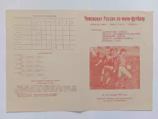 16-20.12.1994г.Вторая лига.Омск,Каменск-Уральский,Орск,Первоуральск,Горняк(Гай)