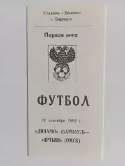 19.09.1992г.Чемпионат России.Первая лига.Динамо(Барнаул)-Иртыш(Омск)