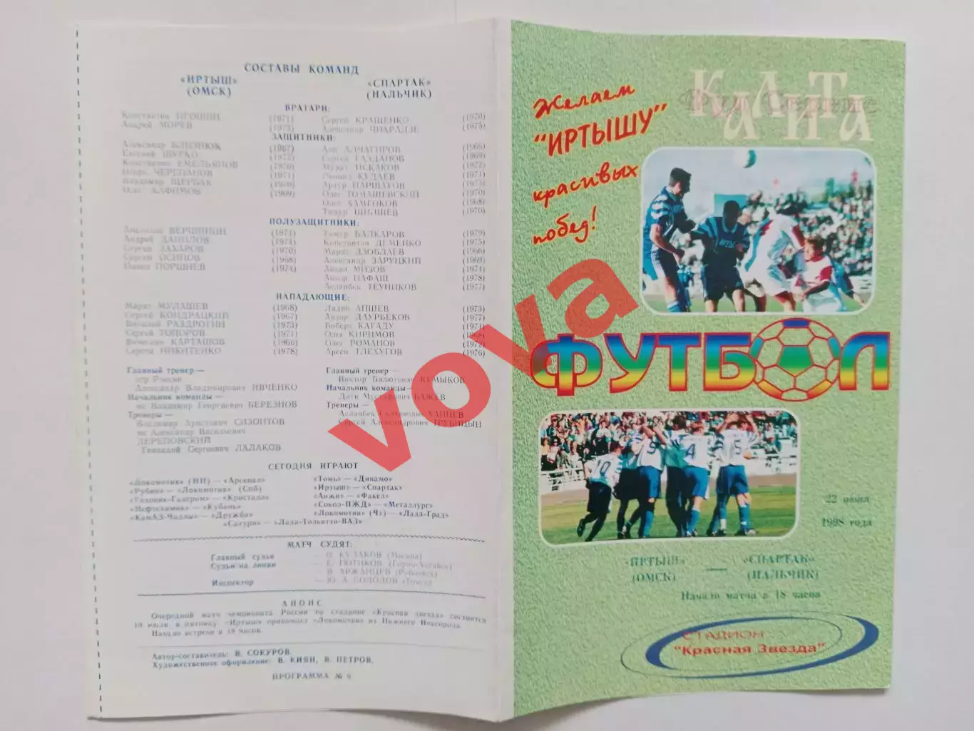 22.06.1998г.Чемпионат России.Первая лига.Иртыш(Омск)-Спартак(Нальчик) 4