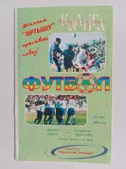 22.06.1998г.Чемпионат России.Первая лига.Иртыш(Омск)-Спартак(Нальчик)