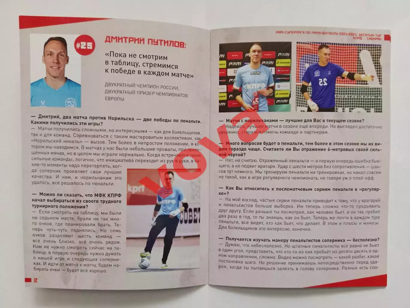 01,02.12.2023г.Чемпионат России.КПРФ(Москва)-Сибиряк(Новосибирск) 1