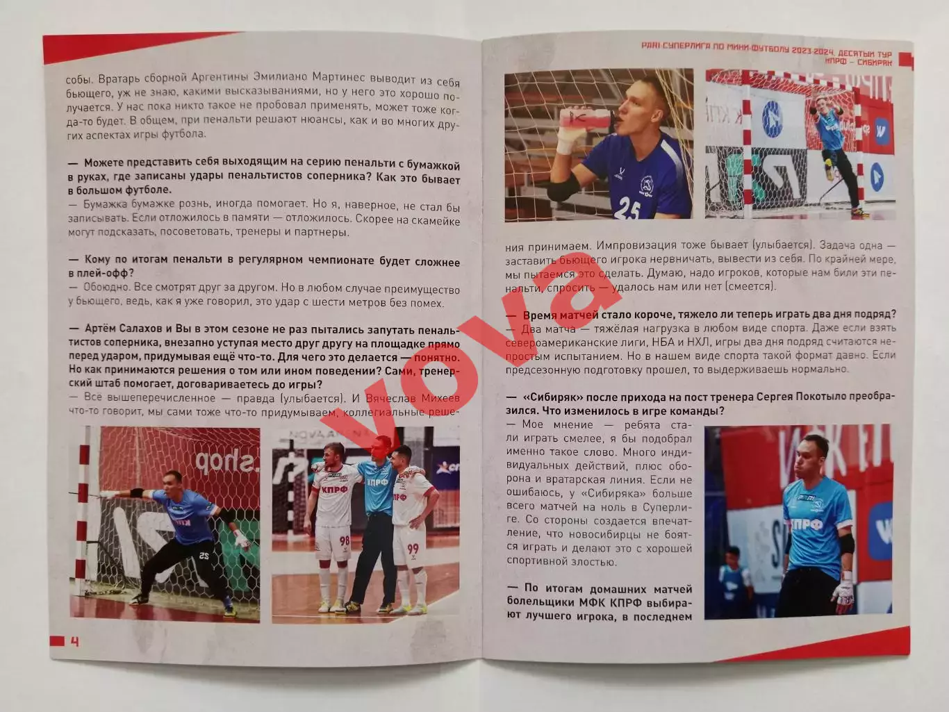 01,02.12.2023г.Чемпионат России.КПРФ(Москва)-Сибиряк(Новосибирск) 2