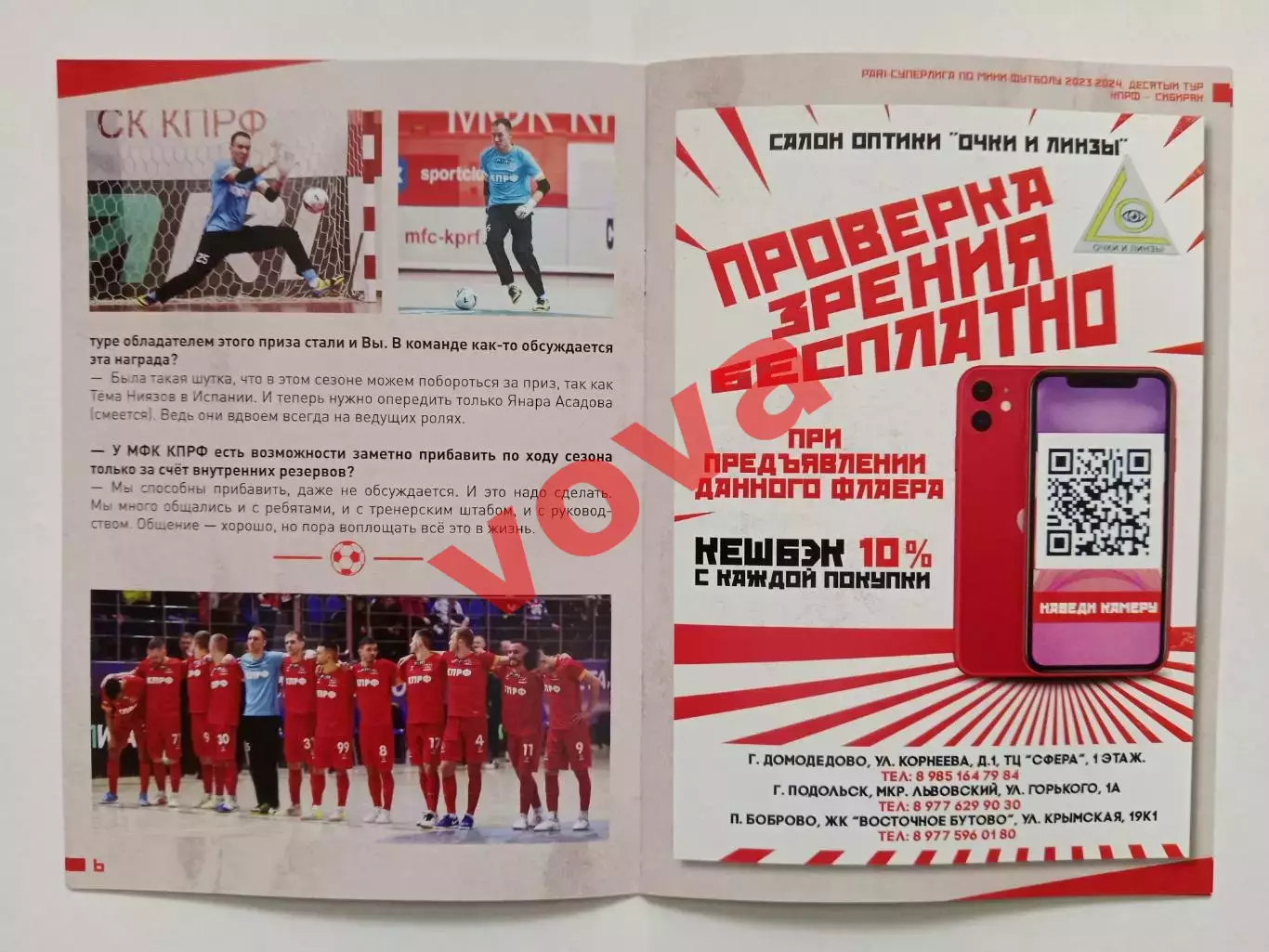 01,02.12.2023г.Чемпионат России.КПРФ(Москва)-Сибиряк(Новосибирск) 3