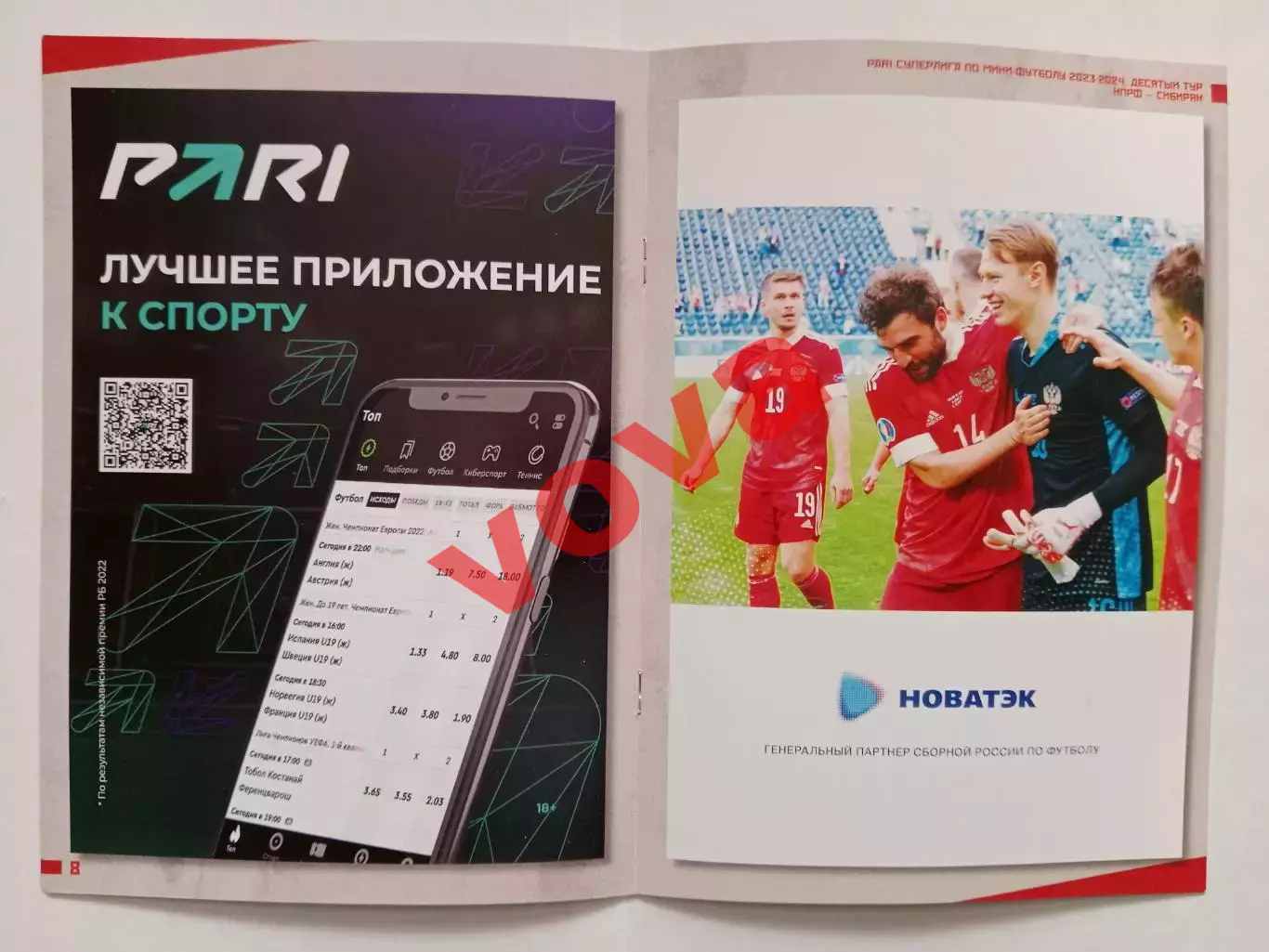 01,02.12.2023г.Чемпионат России.КПРФ(Москва)-Сибиряк(Новосибирск) 4