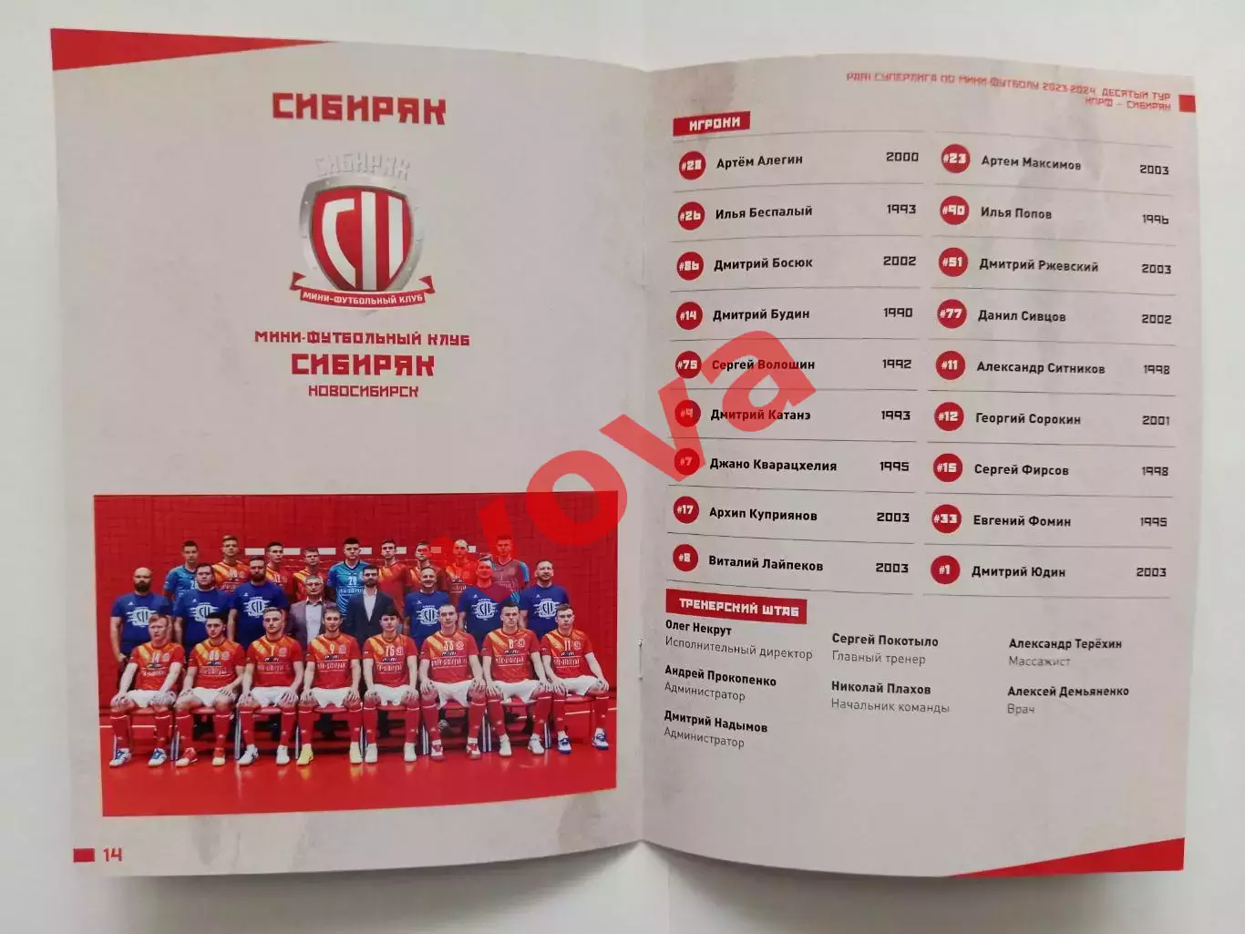 01,02.12.2023г.Чемпионат России.КПРФ(Москва)-Сибиряк(Новосибирск) 7