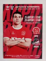 Афишка.25,26.04.2026г.Бетсити Суперлига.МФК КПРФ(Москва)-ФК ИрАэро(Иркутск)