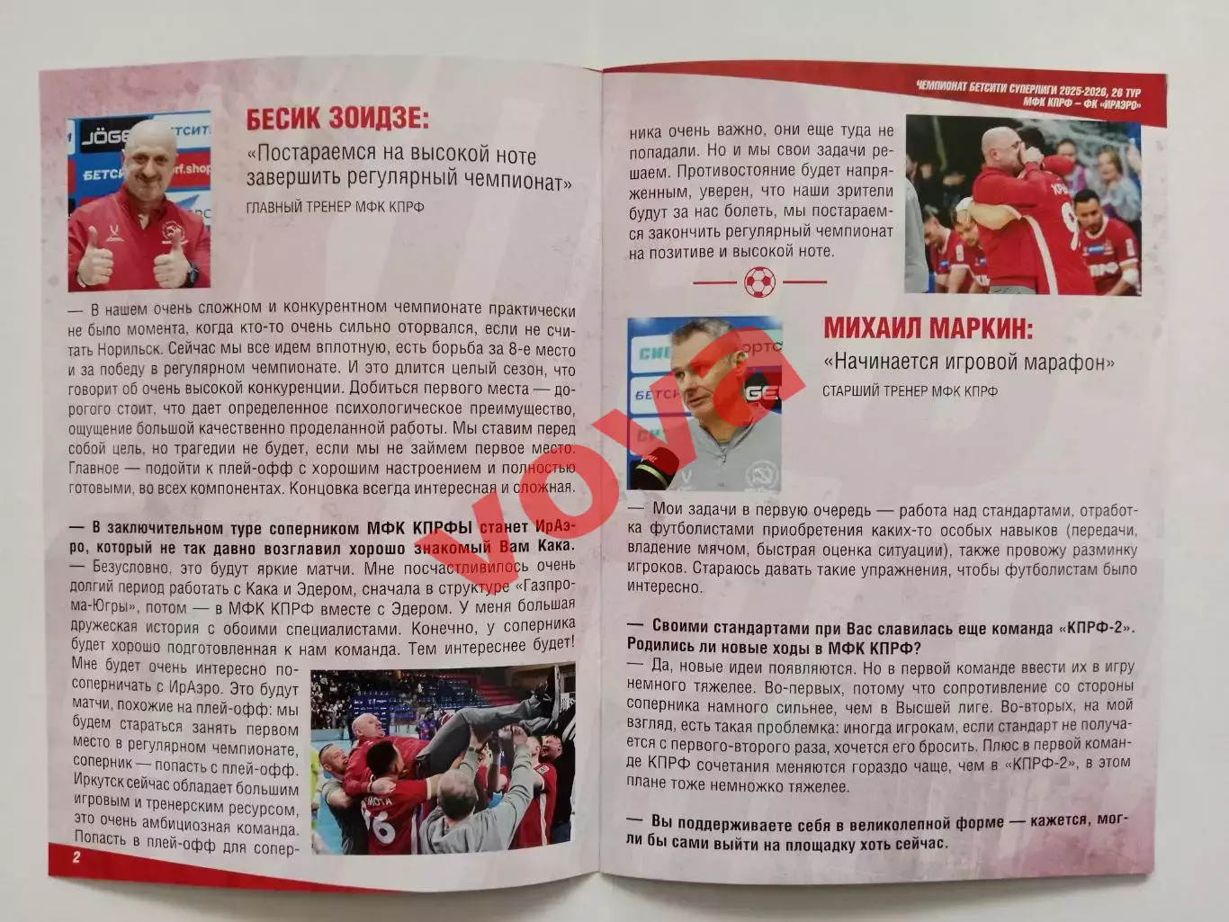 25,26.04.2026г.Бетсити Суперлига.МФК КПРФ(Москва)-ФК ИрАэро(Иркутск) 1