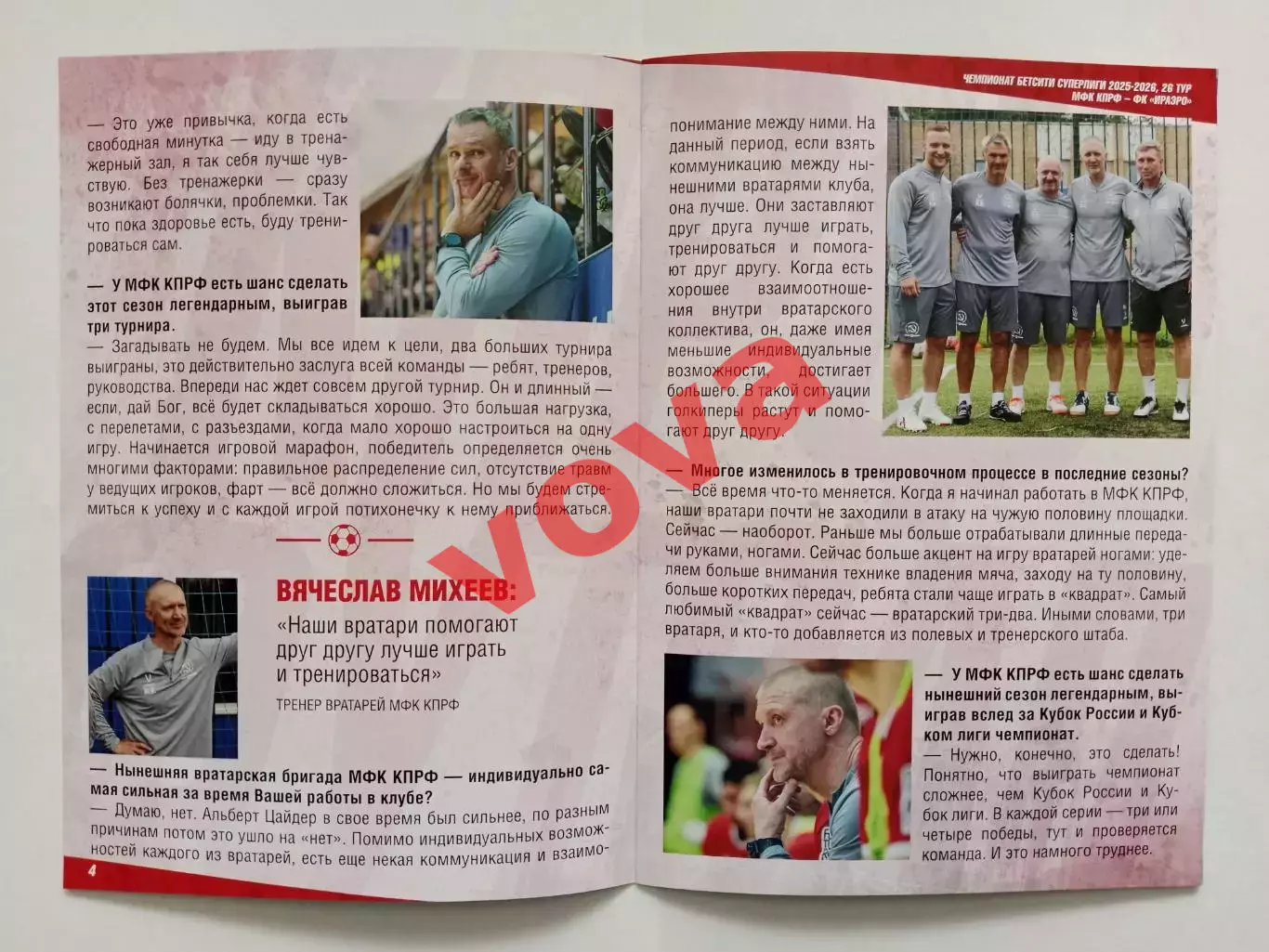 25,26.04.2026г.Бетсити Суперлига.МФК КПРФ(Москва)-ФК ИрАэро(Иркутск) 2