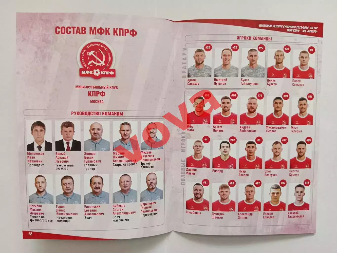 25,26.04.2026г.Бетсити Суперлига.МФК КПРФ(Москва)-ФК ИрАэро(Иркутск) 6