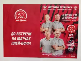 25,26.04.2026г.Бетсити Суперлига.МФК КПРФ(Москва)-ФК ИрАэро(Иркутск)