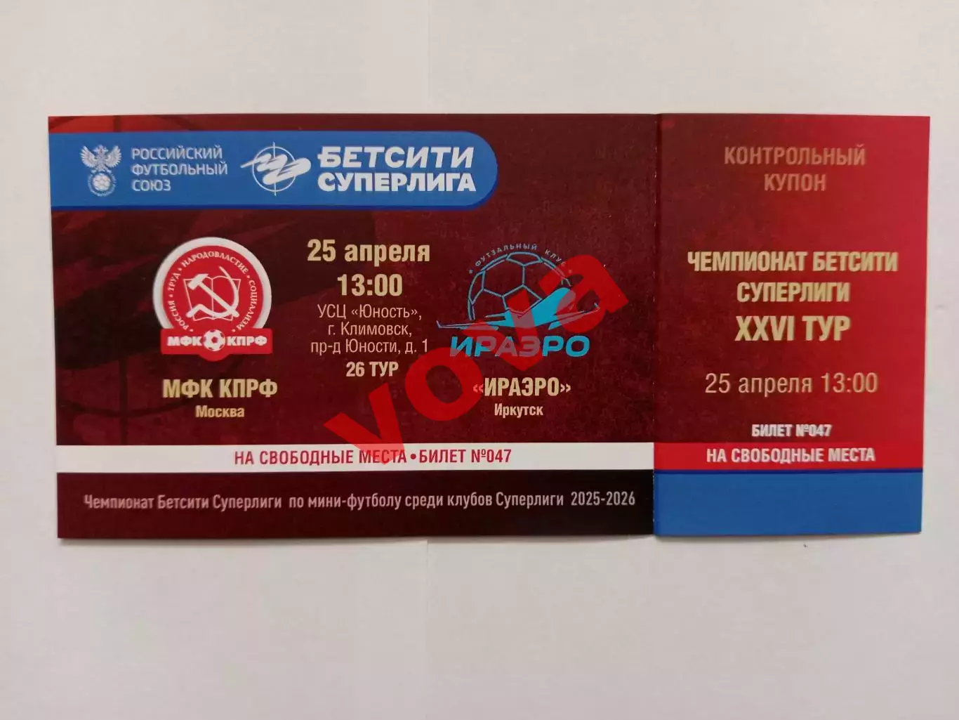 25.04.2026г.Бетсити Суперлига.МФК КПРФ(Москва)-ФК ИрАэро(Иркутск)