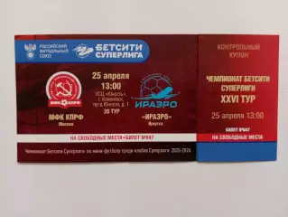 25.04.2026г.Бетсити Суперлига.МФК КПРФ(Москва)-ФК ИрАэро(Иркутск)