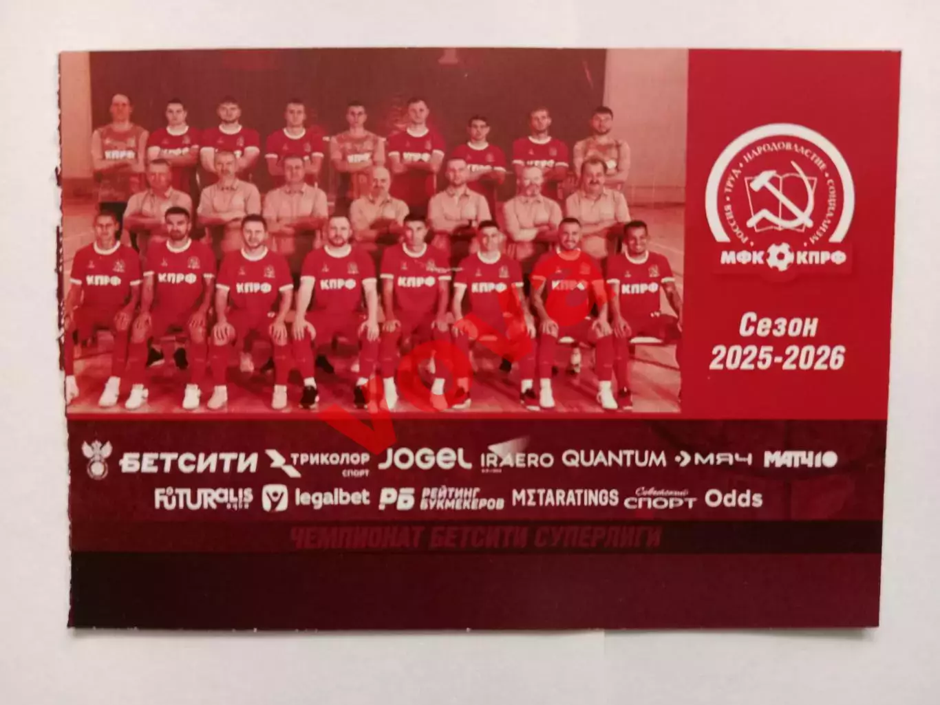 03.04.2026г.Бетсити Суперлига. МФК КПРФ(Москва)- МФК Ухта 1