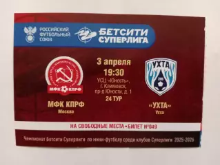 03.04.2026г.Бетсити Суперлига. МФК КПРФ(Москва)- МФК Ухта