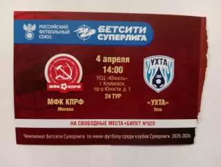 04.04.2026г.Бетсити Суперлига. МФК КПРФ(Москва)- МФК Ухта