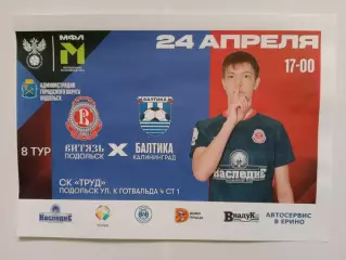 24.04.2026г.Молодежная футбольная лига.МК Витязь(Подольск)-Балтика(Калининград)