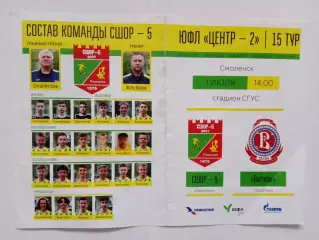 01.07.2023г.ЮФЛ.Центр-2.2007г.р.СШОР-5(Смоленск)-Витязь(Подольск)