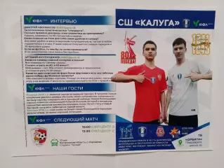 07.05.2025г.ЮФЛ.2009г.р.,2010г.р.СШ Калуга-Витязь(Подольск)
