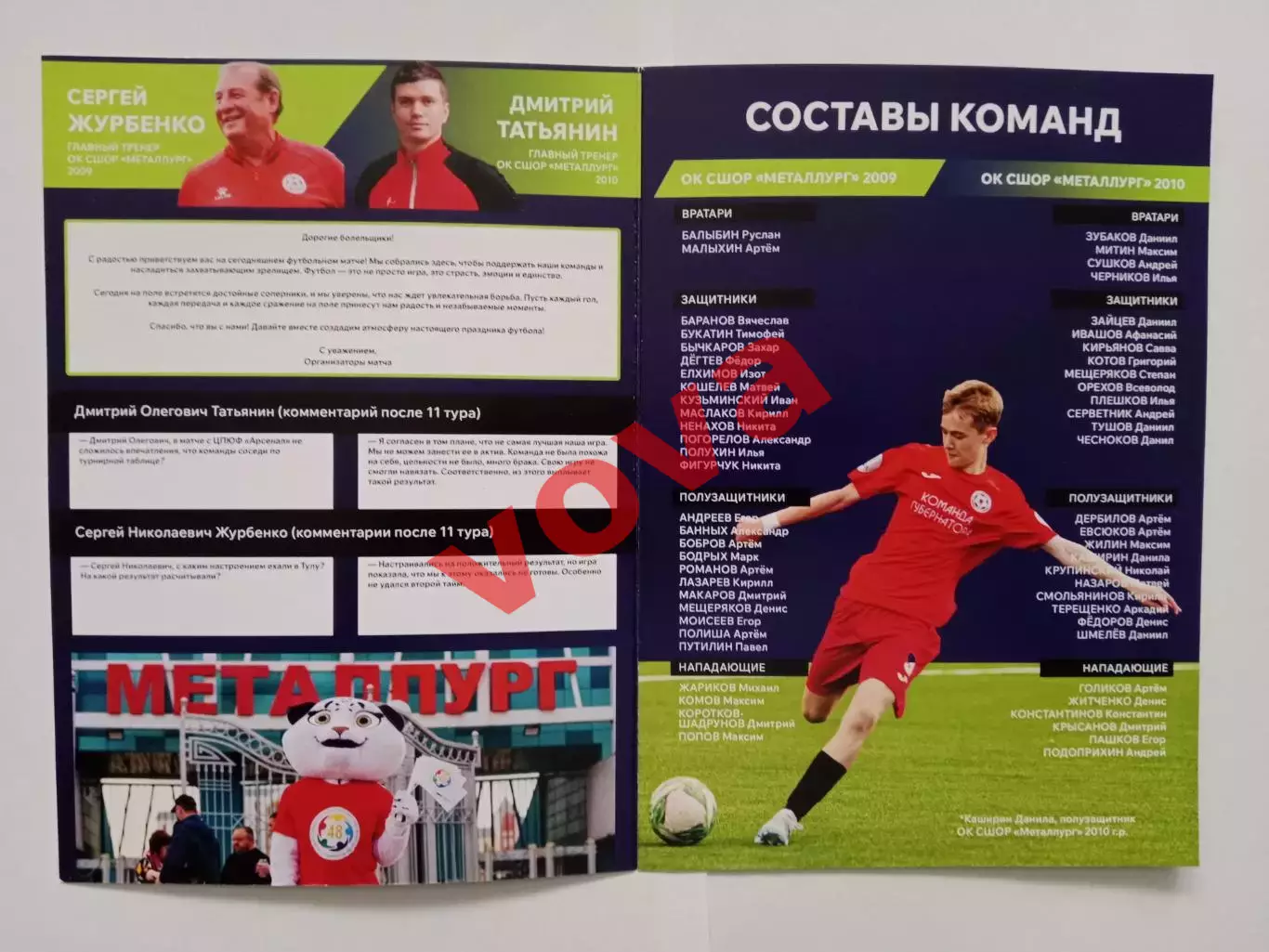 14.06.2025г.ЮФЛ.2009г.р.,2010г.р.ОК СШОР Металлург(Липецк)-Витязь(Подольск) 1