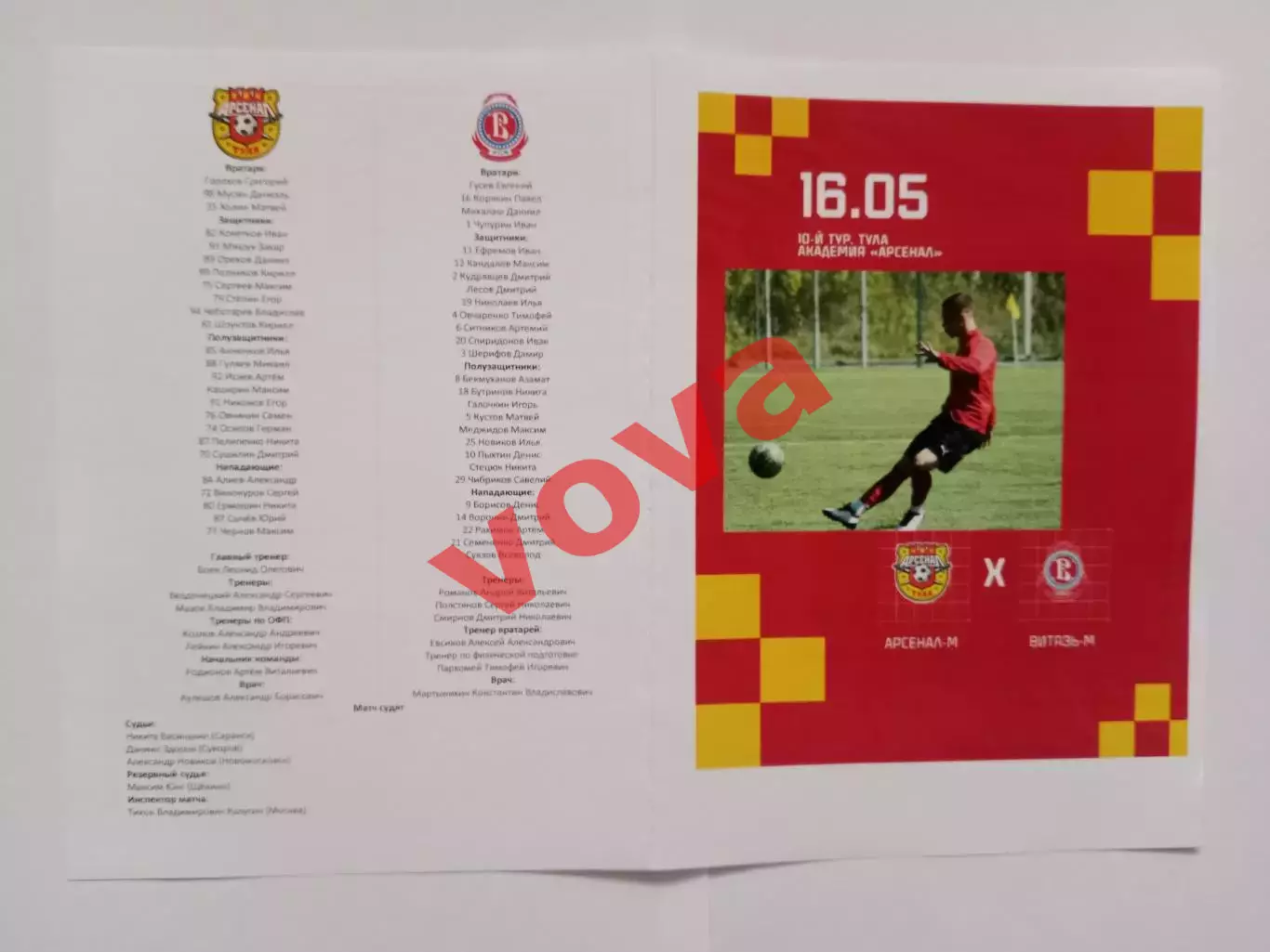 16.05.2025г.Молодежная футбольная лига.Арсенал-М(Тула)-Витязь(Подольск)