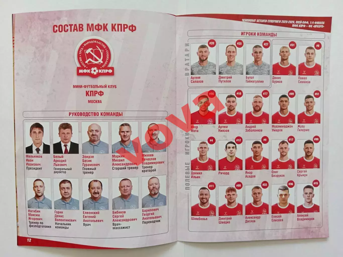 01,02.05.2026г.Суперлига.1/4 финала.МФК КПРФ(Москва)-ФК ИрАеро(Иркутск) 6