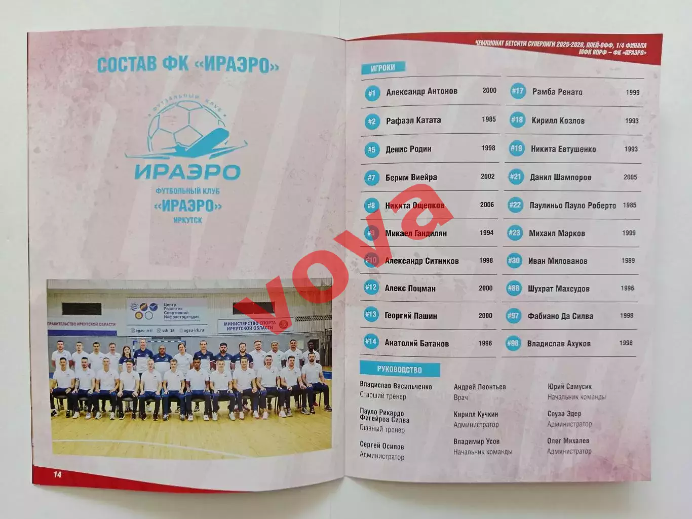 01,02.05.2026г.Суперлига.1/4 финала.МФК КПРФ(Москва)-ФК ИрАеро(Иркутск) 7