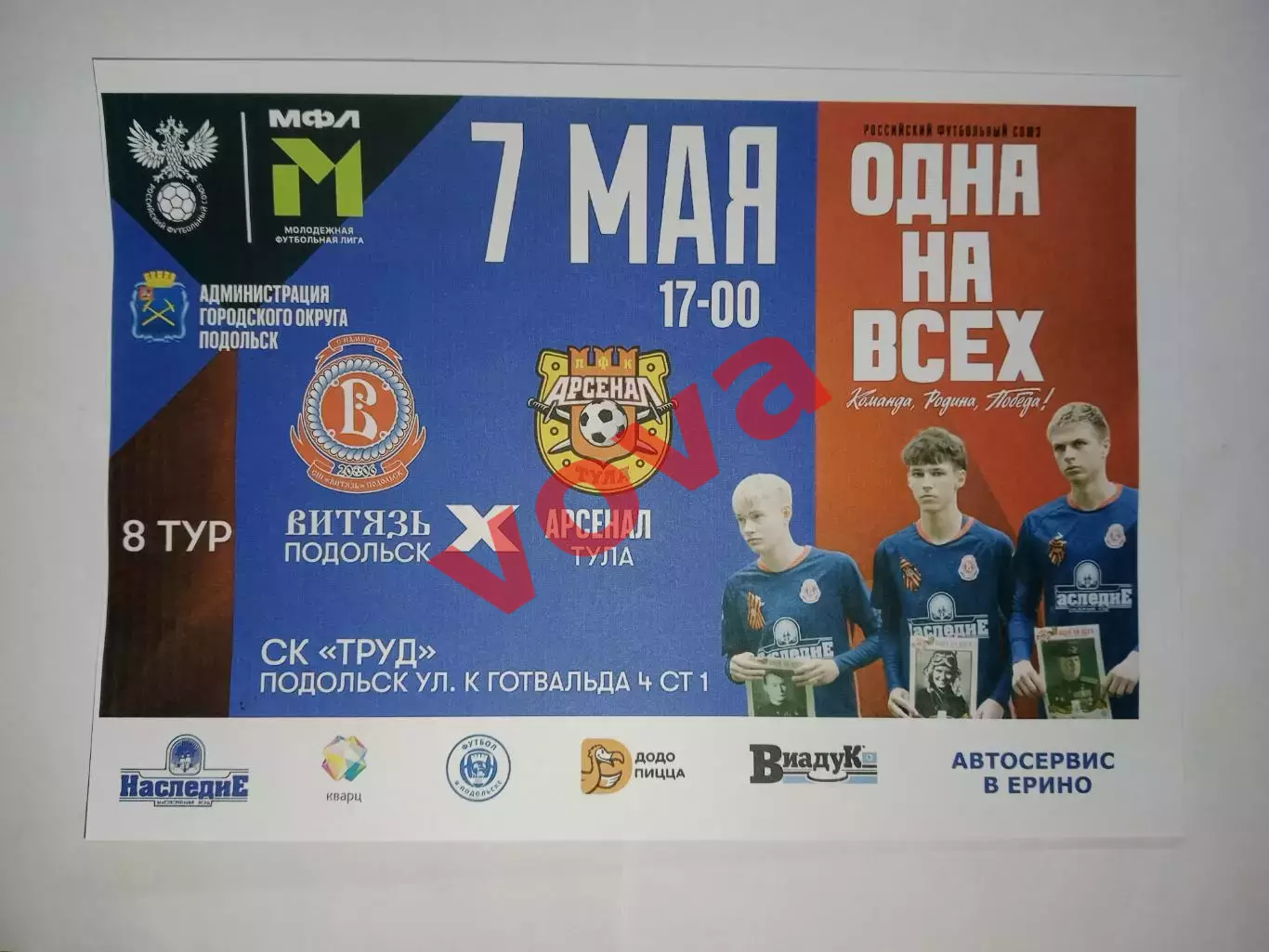 07.05.2026г.Молодежная футбольная лига.Витязь(Подольск)-Арсенал(Тула)