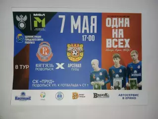 07.05.2026г.Молодежная футбольная лига.Витязь(Подольск)-Арсенал(Тула)