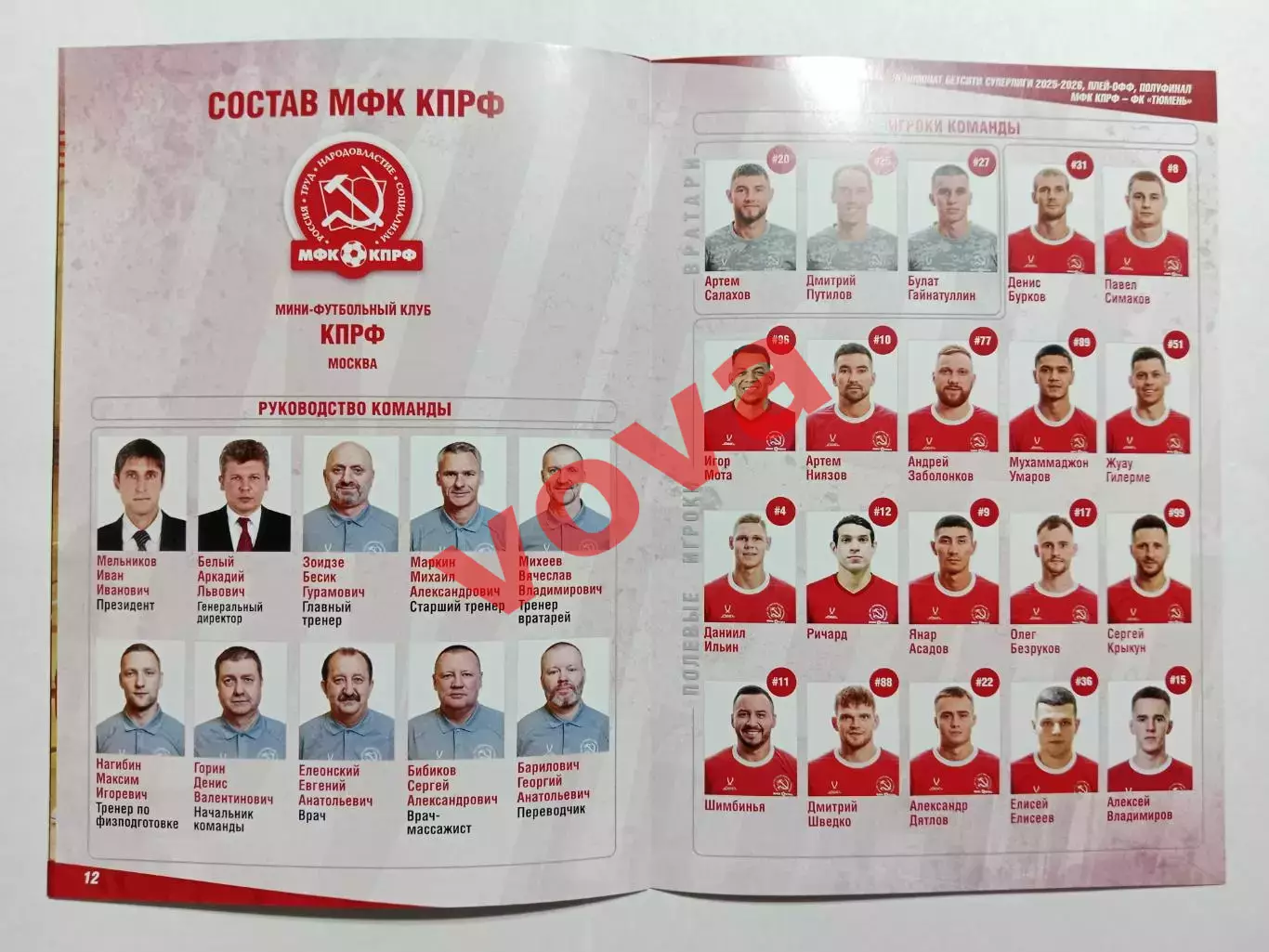 15,16.05.2026г.Бетсити Суперлига.Полуфинал.МФК КПРФ(Москва)-МФК Тюмень 6