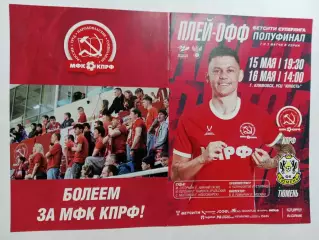 15,16.05.2026г.Бетсити Суперлига.Полуфинал.МФК КПРФ(Москва)-МФК Тюмень