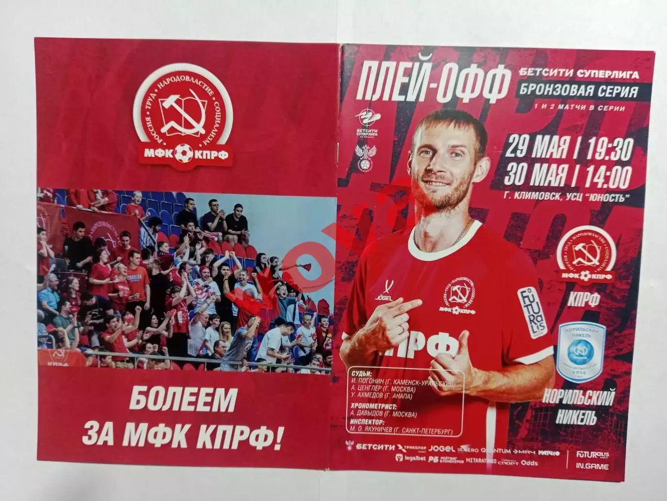 29,30.05.2026г.Бронзовая серия.МФК КПРФ(Москва)- МФК Норильский никель(Норильск)