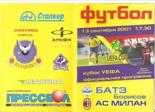 13.09.2001г.Кубок УЕФА.Первый раунд. БАТЭ(Борисов,Беларусь)- Милан(Италия)