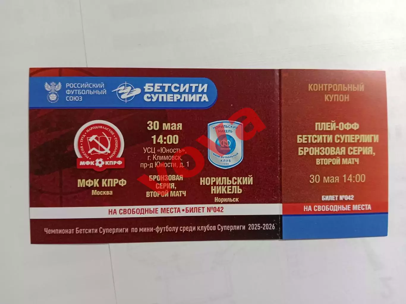 30.05.2026г.Бронзовая серия.МФК КПРФ(Москва)-МФК Норильский никель(Норильск)